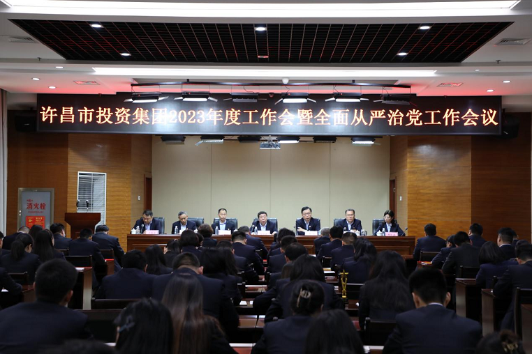 JDB电子集团2023年度工作会暨全面从严治党工作会议召开