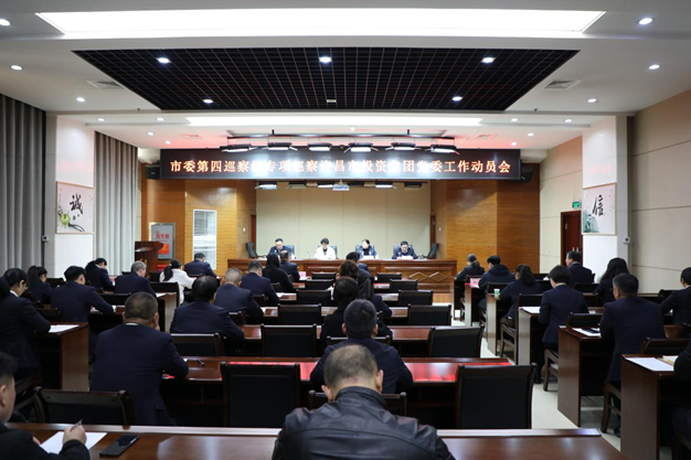 市委第四巡察组专项巡察JDB电子集团党委工作动员会召开